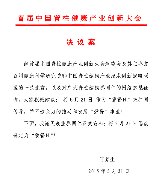 1595522339479198.jpg 爱脊日 决议案.jpg